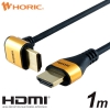 ホーリック HDMIケーブル L型90度 1m ゴールド HDMIケーブル L型90度 1m ゴールド HL10-565GD 画像1