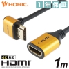 ホーリック HDMI延長ケーブル L型270度 1m ゴールド HDMI延長ケーブル L型270度 1m ゴールド HLFM10-588GD 画像1