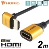 ホーリック HDMI延長ケーブル L型90度 2m ゴールド HDMI延長ケーブル L型90度 2m ゴールド HLFM20-589GD 画像1