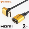 ホーリック HDMI延長ケーブル L型270度 2m ゴールド HDMI延長ケーブル L型270度 2m ゴールド HLFM20-590GD 画像1