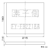 パナソニック 給気清浄フィルター 交換用 給気清浄フィルター 交換用 FY-FB2218A 画像2