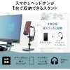 サンワサプライ 【生産完了品】スマートフォン用スタンド(ヘッドホン収納対応) スマートフォン用スタンド(ヘッドホン収納対応) PDA-STN40BK 画像2