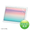 サンワサプライ NEC LAVIE Tab E 10.1型 TE710/KAW用液晶保護指紋防止光沢フィルム NEC LAVIE Tab E 10.1型 TE710/KAW用液晶保護指紋防止光沢フィルム LCD-LTE710KFP 画像1