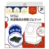 タツフト 洗濯機用 高さ調整 ゴムマット 防振防音 あしあげ隊シリーズ 4個入り 洗濯機用 高さ調整 ゴムマット 防振防音 あしあげ隊シリーズ 4個入り TFi-5505 画像2