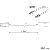 DAIKO 延長ケーブル 《LZライン》 非調光用 長さ0.5m 延長ケーブル 《LZライン》 非調光用 長さ0.5m LZA-92927 画像2