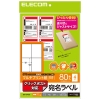 ELECOM 宛名ラベルシール クリックポスト対応 マルチプリント紙 強粘着タイプ 80枚入(A4・4面×20シート) EDT-CP420