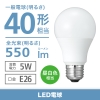 電材堂 【生産完了品】LED電球 一般電球形 40W相当 広配光 昼白色 ホワイトタイプ 口金E26 LDA5NGKDNZ