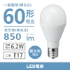 電材堂 【生産完了品】LED電球 ミニクリプトン形 60W相当 昼光色 ホワイトタイプ 口金E17 LDA6DGE17DNZ