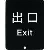 80-DS8511V-EXIT