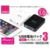 日本トラストテクノロジー USB電池パック3 ブラック USB電池パック3 ブラック USBDP3BK 画像2