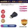 日本トラストテクノロジー miniHDMIオス-HDMIメスアダプタ miniHDMIオス-HDMIメスアダプタ JTMIHDMHDF 画像2