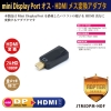 日本トラストテクノロジー 【生産完了品】mini Display Portオス-HDMIメスアダプタ mini Display Portオス-HDMIメスアダプタ JTMIDPMHDF 画像2