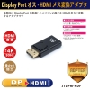 日本トラストテクノロジー Display Portオス-HDMIメスアダプタ Display Portオス-HDMIメスアダプタ JTDPMHDF 画像2