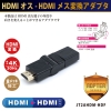 日本トラストテクノロジー HDMIオス-HDMIメス 2軸アダプタ HDMIオス-HDMIメス 2軸アダプタ JT2AHDMHDF 画像2