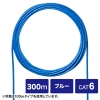 サンワサプライ CAT6UTP単線ケーブルのみ 自作用 ブルー 300m KB-C6L-CB300BLN