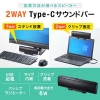 サンワサプライ USBサウンドバースピーカー 最大出力6W対応 アンプ内蔵 Type-C1 クリップ付 USBサウンドバースピーカー 最大出力6W対応 アンプ内蔵 Type-C1 クリップ付 MM-SPUTC1BK 画像3