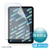 サンワサプライ Apple iPad mini 第6世代用抗菌・抗ウイルス反射防止フィルム LCD-IPM21ABVNG