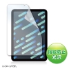 サンワサプライ Apple iPad mini 第6世代用指紋防止光沢フィルム LCD-IPM21FP