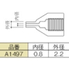 白光 ノズル 0.8mm SS型 A1497