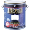 BANーZI 防錆塗料 サビキラーカラー 1kg 白 N-93 B-SKC/K01A