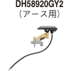 パナソニック 集電アーム シングル型 サドルなしアース用 DH58920GY2