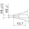 白光 ノズル 1.0mm N1-10