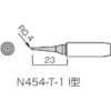 白光 こて先 I型 N454-T-I