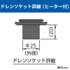 日晴金属 【受注生産品】クーラーキヤッチャー ヒーター付集中ドレンパン 単相200V(プラグ無) 定格消費電力54W エコキュート対応 ドレンソケット付 《goシリーズ》 【受注生産品】クーラーキヤッチャー ヒーター付集中ドレンパン 単相200V(プラグ無) 定格消費電力54W エコキュート対応 ドレンソケット付 《goシリーズ》 CE-DH-L20 画像3