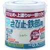 アトムペイント 水性さび止・鉄部用 0.7L シルバー 00001-02837