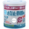 アトムペイント 水性さび止・鉄部用 1.6L ホワイト 00001-02851