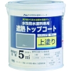 アトムペイント 水性防水塗料専用遮熱トップコート 1.5kg 遮熱グレー 00001-23040