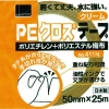 オカモト NO411N PEクロステープ包装用 クリーム 50ミリ 411N50C
