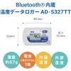 A&D BLE温度2chデータロガー さ〜もろぐ AD-5327TT BLE温度2chデータロガー さ〜もろぐ AD-5327TT AD-5327TT 画像2