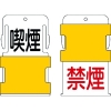 IM スライド表示タグ 喫煙禁煙 (喫煙 - 黒文字 / 禁煙 - 赤文字) AIST-10