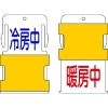 IM スライド表示タグ 冷房中暖房中 (冷房中 - 青文字 / 暖房中 - 赤文 AIST-15