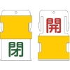 IM スライド表示タグ 開閉 (開 - 赤文字 / 閉 - 緑文字) AIST-2