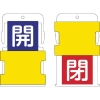 IM スライド表示タグ 開閉 (開 - 青地に白 / 閉 - 赤字に白) AIST-4