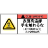 IM PL警告表示ラベル危険 表面高温部手を触れるな(10枚入り) APL8-S