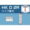 アルインコ 単管用パイプジョイント パイプ継ぎ HKD2R