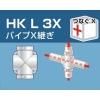 アルインコ 単管用パイプジョイント パイプX継ぎ HKL3X