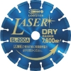 エビ ダイヤモンドカッター NEWレーザー(乾式) 205mm SL200A