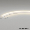 オーデリック LED間接照明 曲線対応タイプ 防雨・防湿型 屋内外兼用 長624mm 電球色 連続調光タイプ 壁面・天井面・床面取付兼用 LED間接照明 曲線対応タイプ 防雨・防湿型 屋内外兼用 長624mm 電球色 連続調光タイプ 壁面・天井面・床面取付兼用 OG254804 画像1