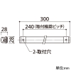 オーデリック LED間接照明 スタンダードタイプ 防雨・防湿型 屋外専用 昼白色 非調光タイプ 長300mm 壁面・天井面・床面取付兼用 LED間接照明 スタンダードタイプ 防雨・防湿型 屋外専用 昼白色 非調光タイプ 長300mm 壁面・天井面・床面取付兼用 OG254779 画像2