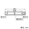 コイズミ照明 取付金具 幅950×50mm 取付金具 幅950×50mm AE54006 画像2