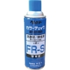 タセト カラ-チェック洗浄液 FR-S 450型 FRS450