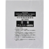 緑十字 アスベスト(石綿)廃棄物袋専用透明袋 アスベスト-15T 850×670mm 10枚組 PE 033123