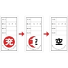 緑十字 高圧ガス関係標識 ボンベ充空ステッカー 充(赤)⇒空(黒) 札-12 100×50mm 10枚組 高圧ガス関係標識 ボンベ充空ステッカー 充(赤)⇒空(黒) 札-12 100×50mm 10枚組 042012 画像1