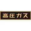 緑十字 高圧ガス関係マグネット標識 高圧ガス(蛍光) 110×510mm 車両用 043006