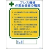 緑十字 作業主任者職務標識 プレス機械作業主任者 職-505 600×450mm エンビ 049505