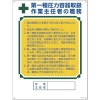 緑十字 作業主任者職務標識 第1種圧力容器取扱作業主任者 職-506 600×450mm 049506